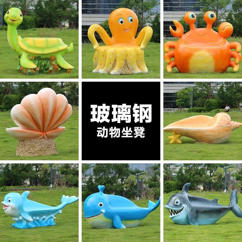 大型玻璃纤维商场公园座椅海洋雕塑游乐园广场现代创意室内外大摆
