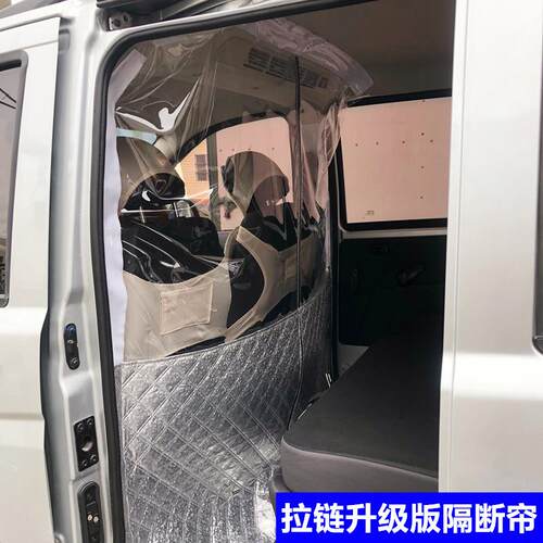 江铃福顺专用车载隔帘汽车前后排空调面包车隔断帘中间分离隔热板