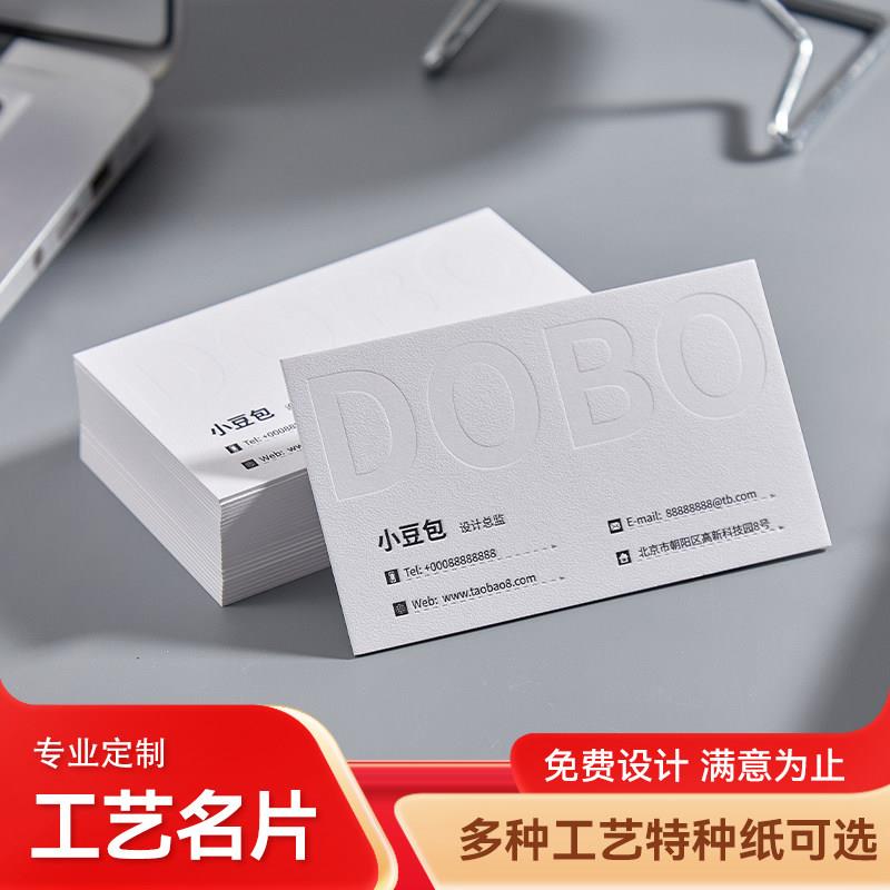 名片定制制作高档艺术纸棉卡纸免费设计烫金击凸压凹公司高管名片图片