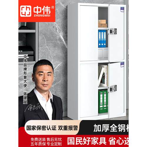 中卫保险柜文件金属柜信息保险柜防盗柜全双段电子密码国家安全锁