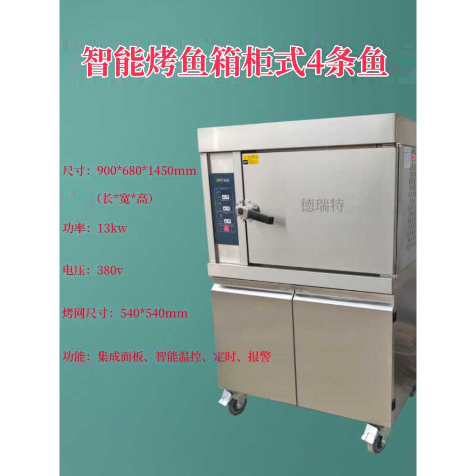 电烤鱼炉商用无烟餐厅智能新型全自动快速烤鱼箱半天妖万州烤鱼箱