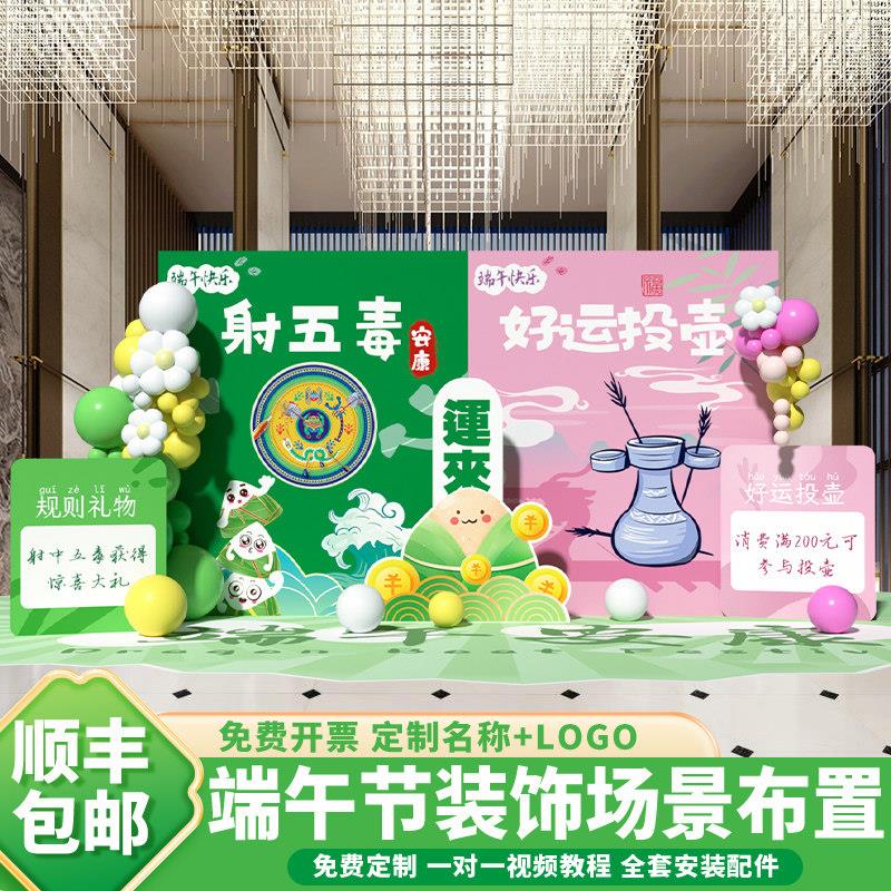 端午节氛围感装饰场景套圈射五毒投壶游戏道具活动布置背景墙kt板