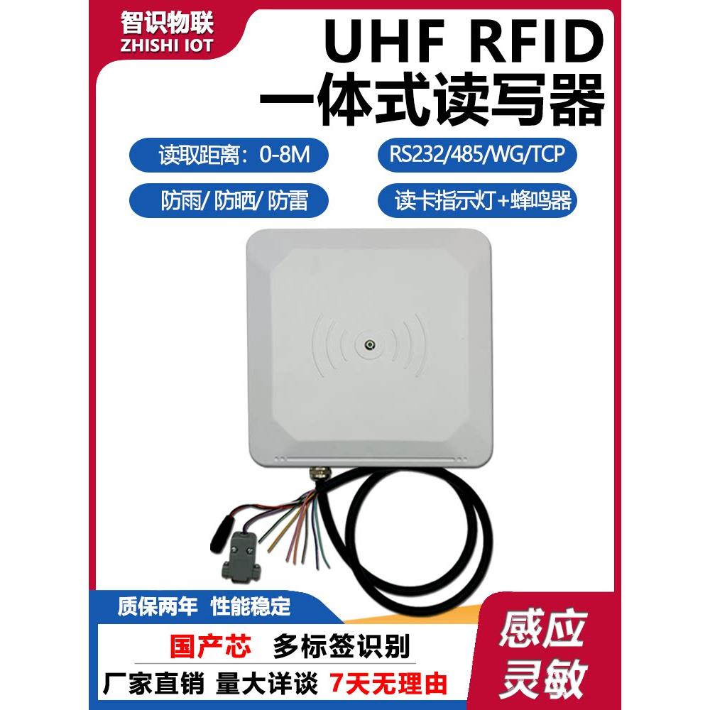 UHF超高频RFID读写器6C标签读头远距离读卡器电动车进出管理
