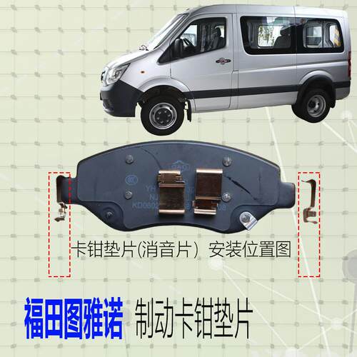 福田图雅诺刹车分泵修理套件 卡钳弹性消音钢片与刹车片垫片