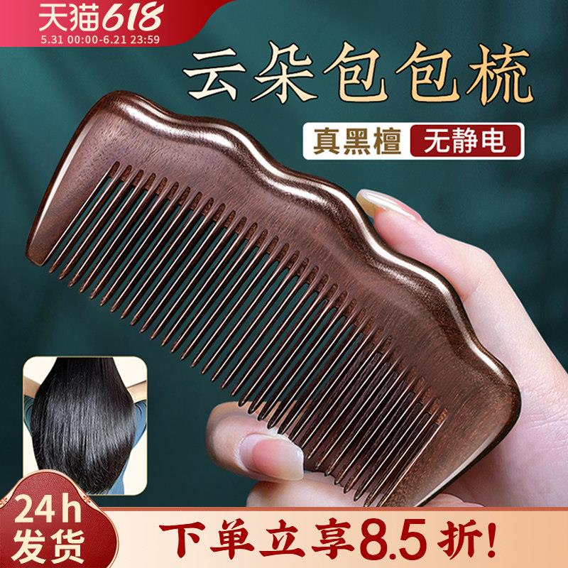 黑檀梳子女专用长发梳头皮按摩经络家用防可携式脱发静电密齿檀木