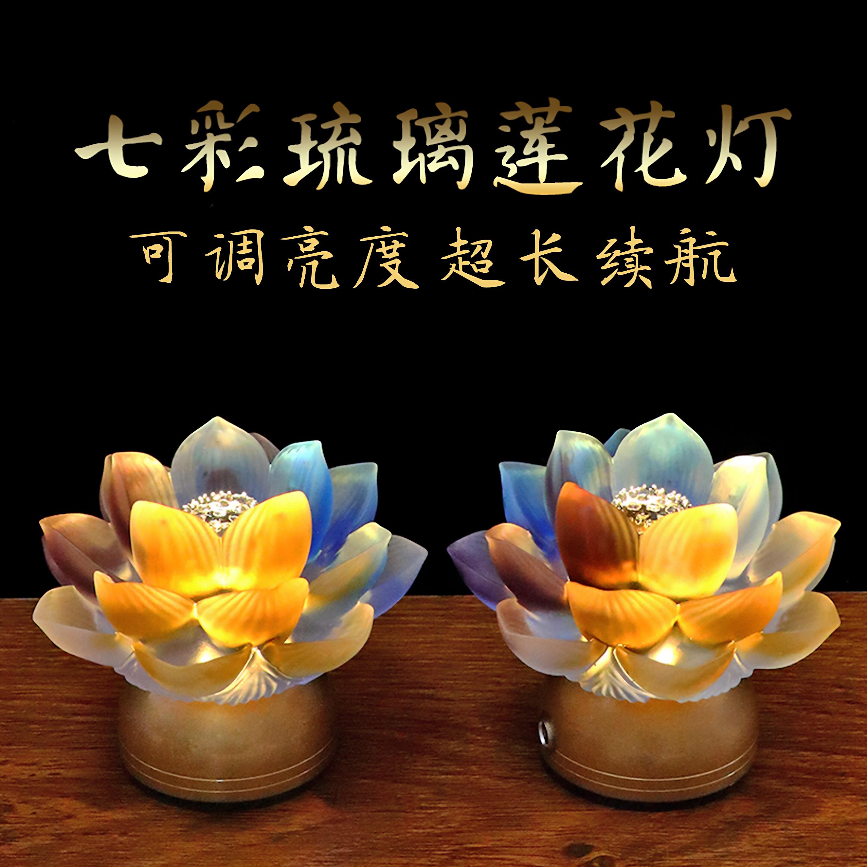 真琉璃灯彩色古法琉璃灯充电插电荷花灯莲花灯长明灯家用LED灯