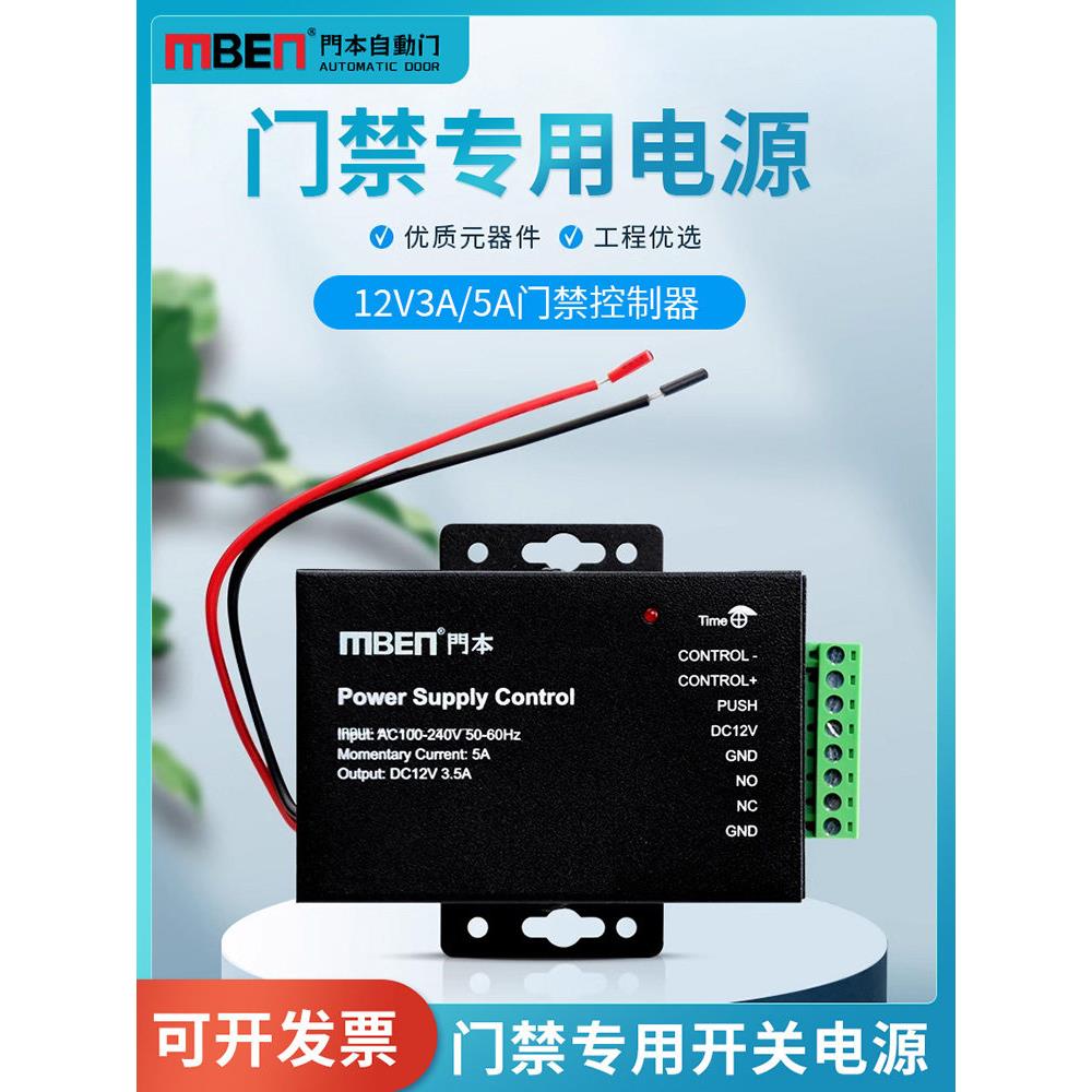门禁电源12V5A电源机箱多功能楼宇门禁系统控制器变压器专用