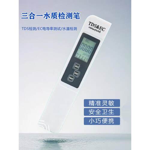 TDS水质检测仪PH无土栽培设备水培蔬菜营养液浓度测试笔EC值测量