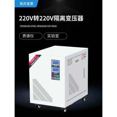 现场单相隔离变压器220V到220V零接地小于1V仪器设备庭院色谱仪10