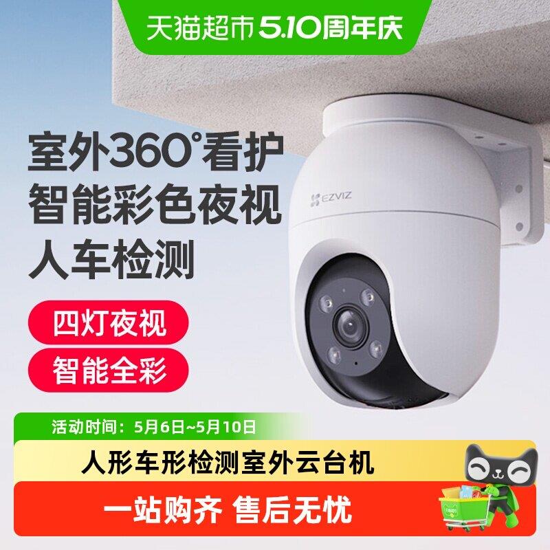 萤石摄像头家用远程手机监控360度无死角全景室外无线摄影器家庭