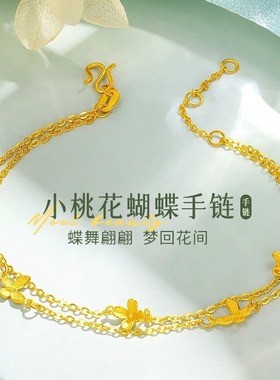 黄金色蝶恋花手链金店同款