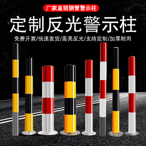 钢管警示柱红白道口桩黄黑隔离柱警示柱防撞反光分道立柱路障路桩
