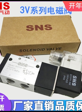 SNS神驰3V电磁阀3V110-06 3V210-08 3V310-10 3V410-15二位三通A