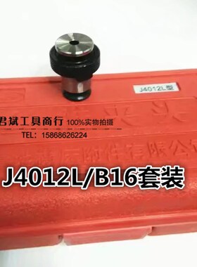 高品质丝锥夹头/丝攻夹头套装/套装夹头/J4012L型(M3-M12)