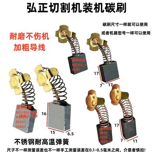 钢材机切割机碳刷适配弘