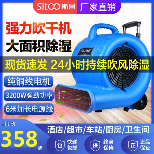 斯图Sitoo 冷热双用吹地机吹干机地面烘干机厕所大功率卫生间除湿