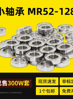 轴承MR52/62/63/8374/84/104/95/105/115/106/126/117/137/128ZZ