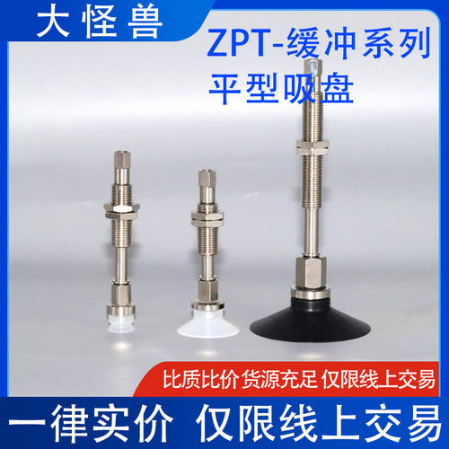 缓冲支架真空吸盘嘴ZPT13