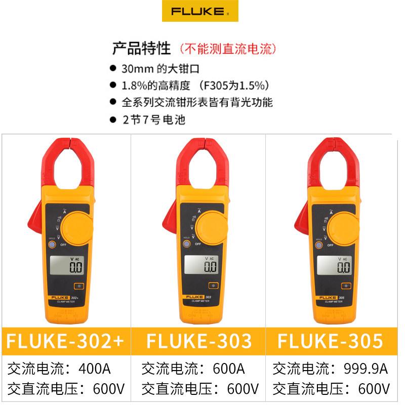 福禄克FLUKE钳形表F319/F317/F312/F302+/F303/F305电流表F362图片