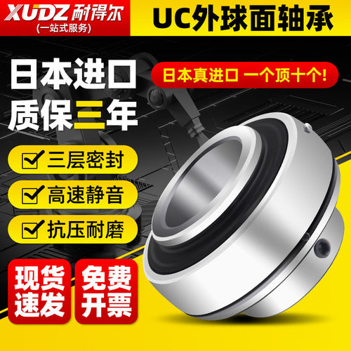 UC208外球面9轴承10进口7