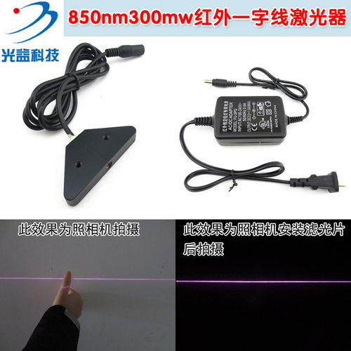 850nm300mw红外一字线激光器 互动投影多点触摸墙用红外线激光头