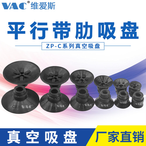 SMC真空吸盘平形带肋吸盘ZP16CS 气动硅橡胶花纹吸嘴ZP13CN工业