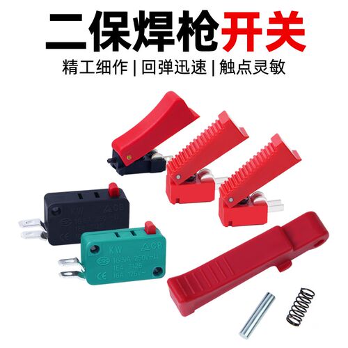 二保焊枪开关200A350A500A气保焊枪微动开关芯欧式15AK手把开关
