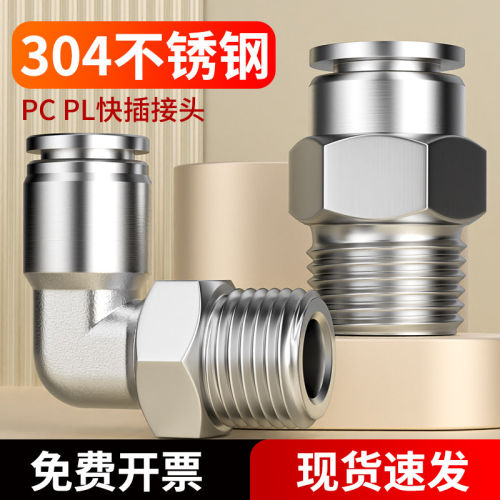 304不锈钢气管快速接头快