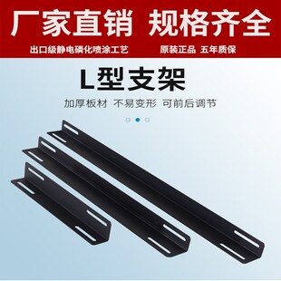 标准机柜通用配件L型角铁服务器承重支架可调节加厚导轨托架定制