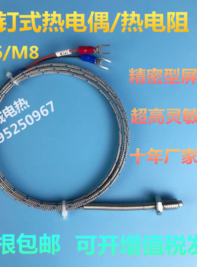 螺钉热电偶K型E型M6/M8温度感测器监视器式T型J型带弹簧WRNT-01/0