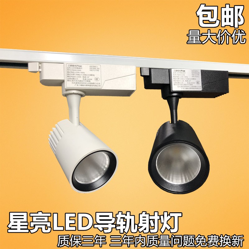 三雄极光星亮系列LED导轨射灯高亮节能商用店铺背景墙COB轨道射灯图片