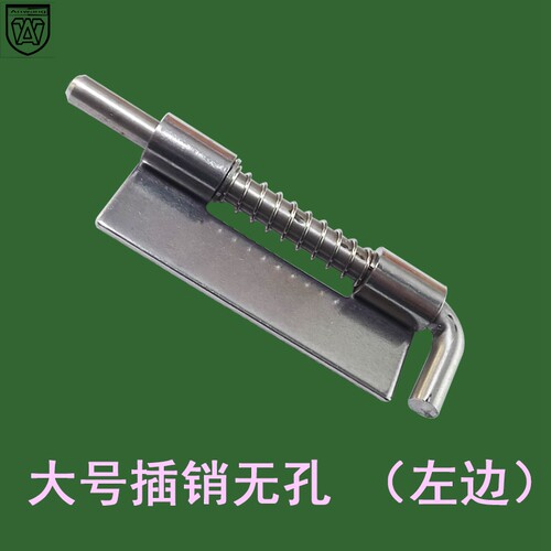 安望大号插销无孔 左   电柜设备铰链   插销工业机柜   平板铰链