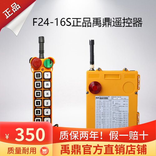 F24-16S遥控器 f24-16s行车遥控器工业无线遥控器禹鼎16路16点