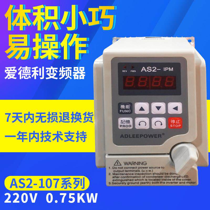 全新爱德利款变频器单相220V AS2-107 115R AS2-122AS4-IPM爱得利