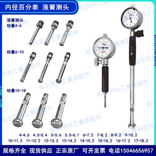 量具配件 内径百分表 单支涨簧测头 传动杆 哈量4-18 原厂现货