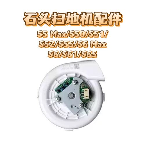 适用石头S5Max0126扫地