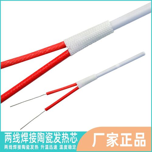 TK/泰克烙铁发热芯配件503/505/506/804/805/806两线焊接陶瓷芯