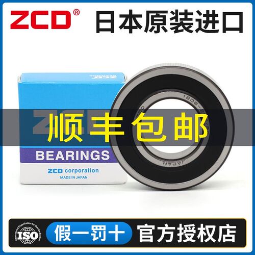 日本进口ZCD轴承1217 1218 1219 1220 1222 1224 1226 1228 RS