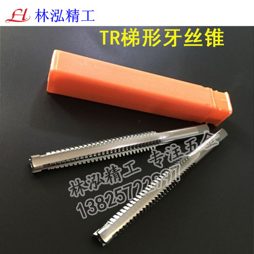 梯形螺纹丝锥TR10 12 14 16 18 20 22 24X2X2.5X3X4X5X6T型丝锥