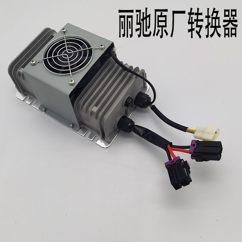 丽驰电动汽车转换器 全隔离电动汽车600瓦转换器丽驰DC转换器包邮