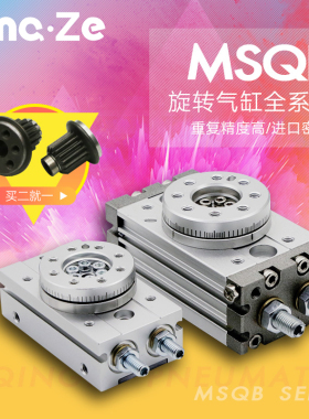 旋转摆动气缸90度msqb10A齿轮式180度HRQ小型20a/30a/50A/R/L2/L3