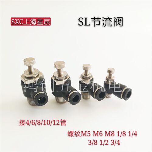 黑色气动节流阀气管接头可调节SL4-M5/SL6-01/SL8-02/10-03/12-04