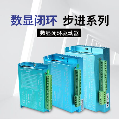 贝格达闭环步进驱动器2LS556A,2LS860H 闭环步进电机