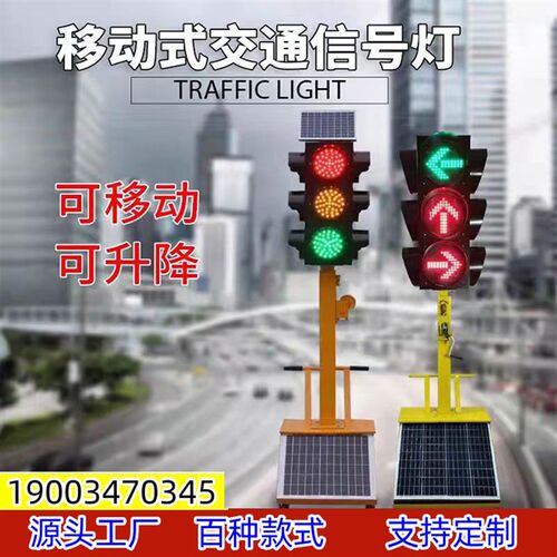 一体化红绿灯可移动太阳能交通信号灯四面指示户外路障灯支持定制