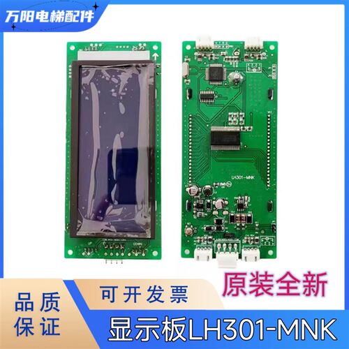 东莞长城 广州奥尔斯 珠江中富 富士 外呼显示板LH301-MNK 外招板