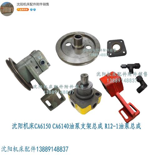 沈阳机床CA6140A CA6150B油泵支架总成R12-1皮带轮油泵支架皮带