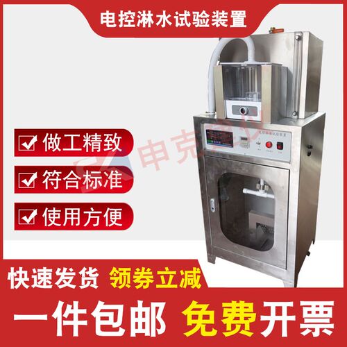 电控淋水装置JC/T1024-2019墙体饰面砂浆抗泛碱性干粉试验仪