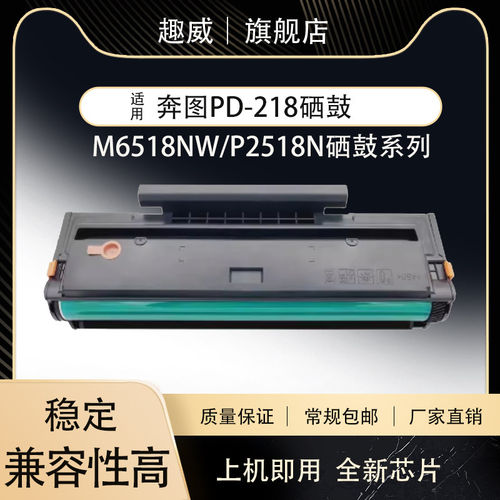 适用奔图m6518nw硒鼓pd2