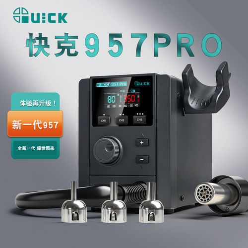 QUICK热风枪快克957DW数
