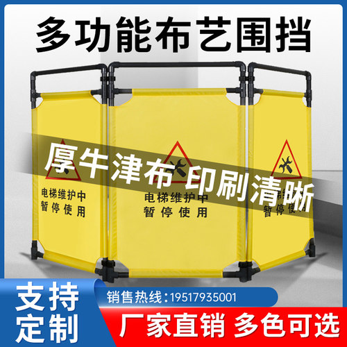 电梯维修护栏隔离围栏伸缩布艺围挡施工三折警示挡板隔离围挡